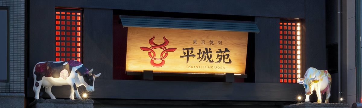 平城苑