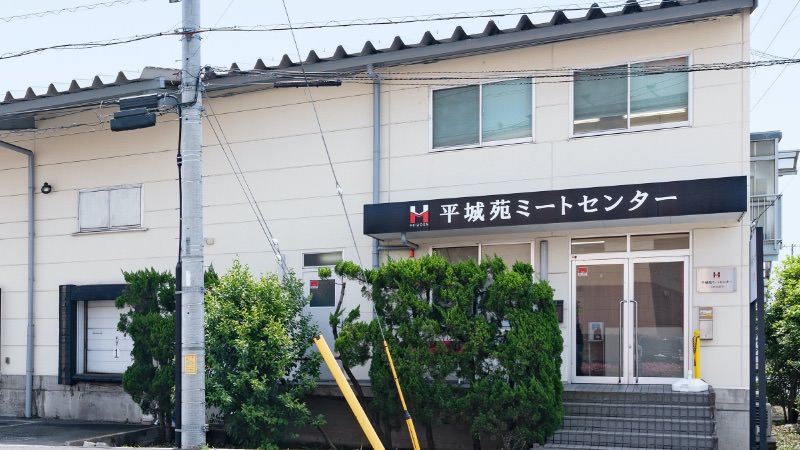 ミートセンター